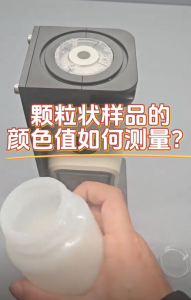 分光测色仪如何测量塑胶颗粒颜色